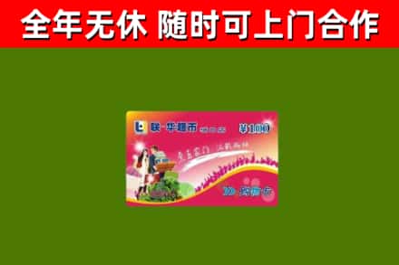 大兴安岭烟酒回收超市卡.jpg